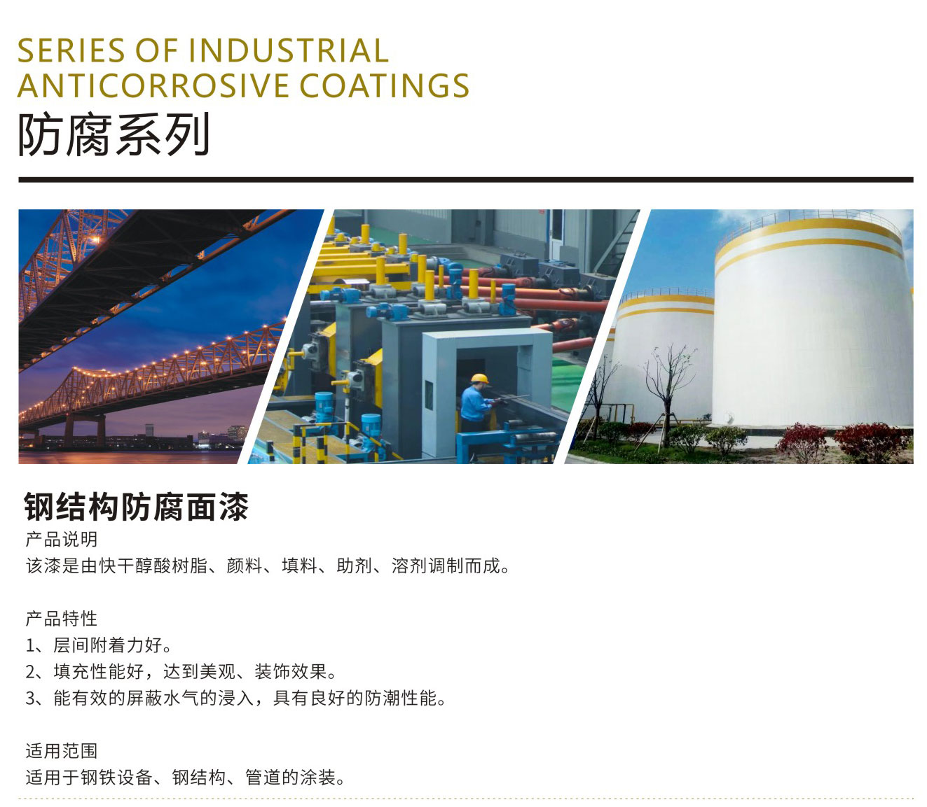 防腐系列